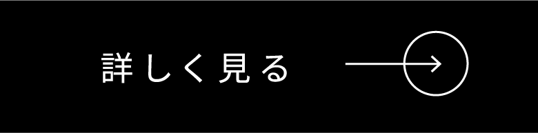 詳しく見る
